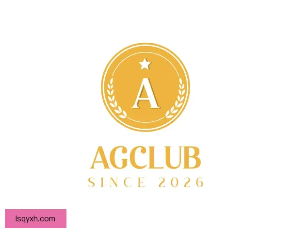 了解AGCLUB